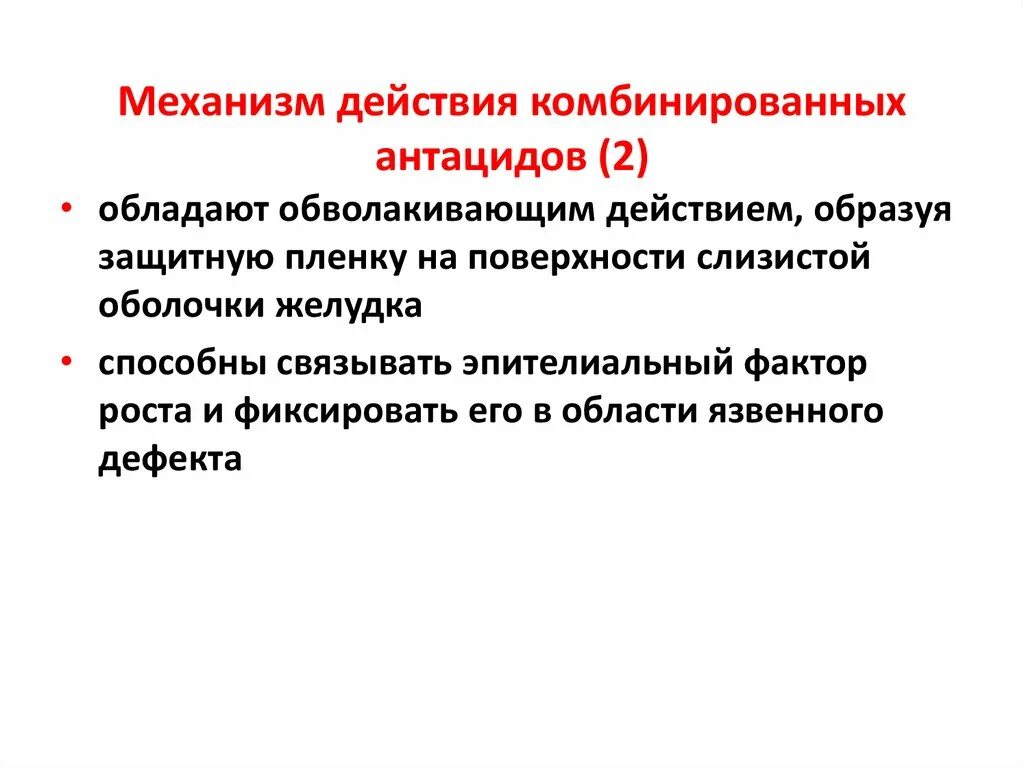 Механизм действия антацидов. Антациды механизм действия. Антацидные препараты механизм действия. Механизм действия антацидов схема. Антациды действие