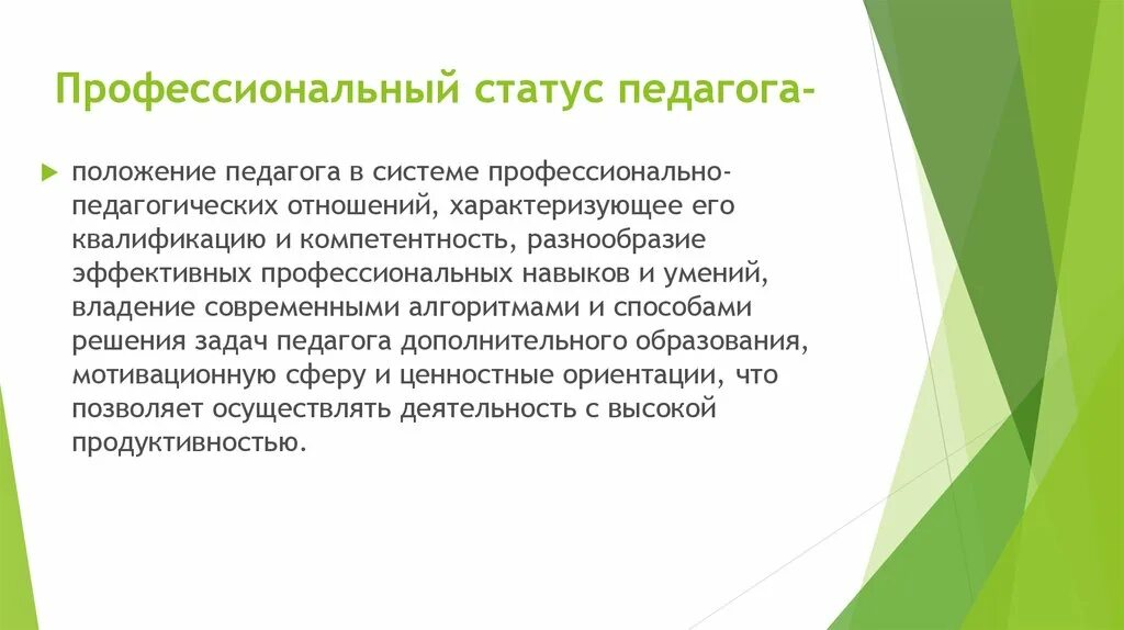 Повышение статуса образования. Профессиональный статус. Статус педагога. Социально-профессиональный статус педагога. Профессиональный статус воспитателя.