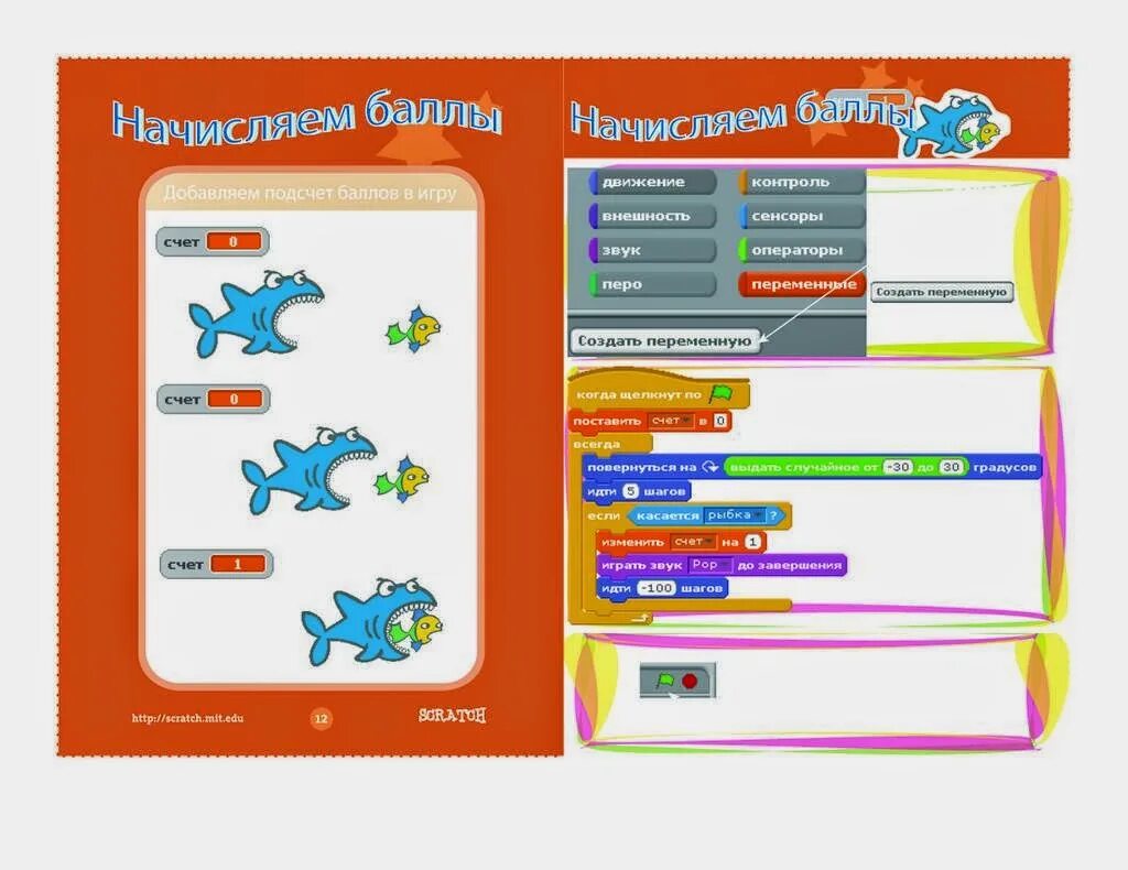 Скретч дракон. Скретч задания. Алгоритмы скретч. Счет в скретч. Задания по скретч для начальной школы.