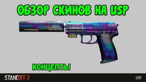 Как поставить юсп в кс 2