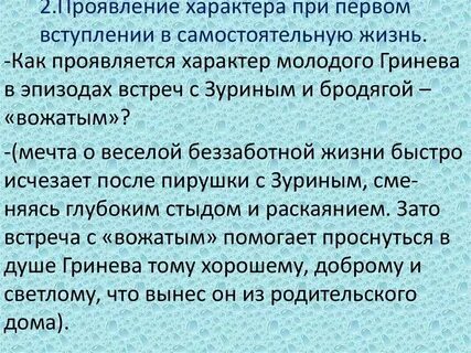 Благие потрясения в жизни петра гринева
