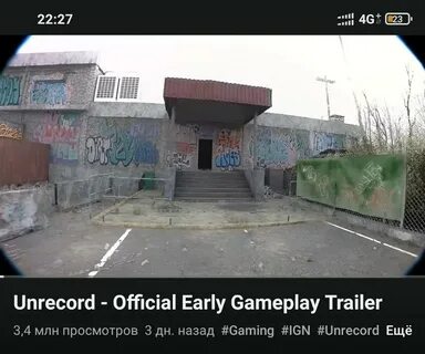 Unrecord когда выйдет