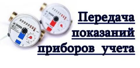 показания счетчиков новатэк златоуст