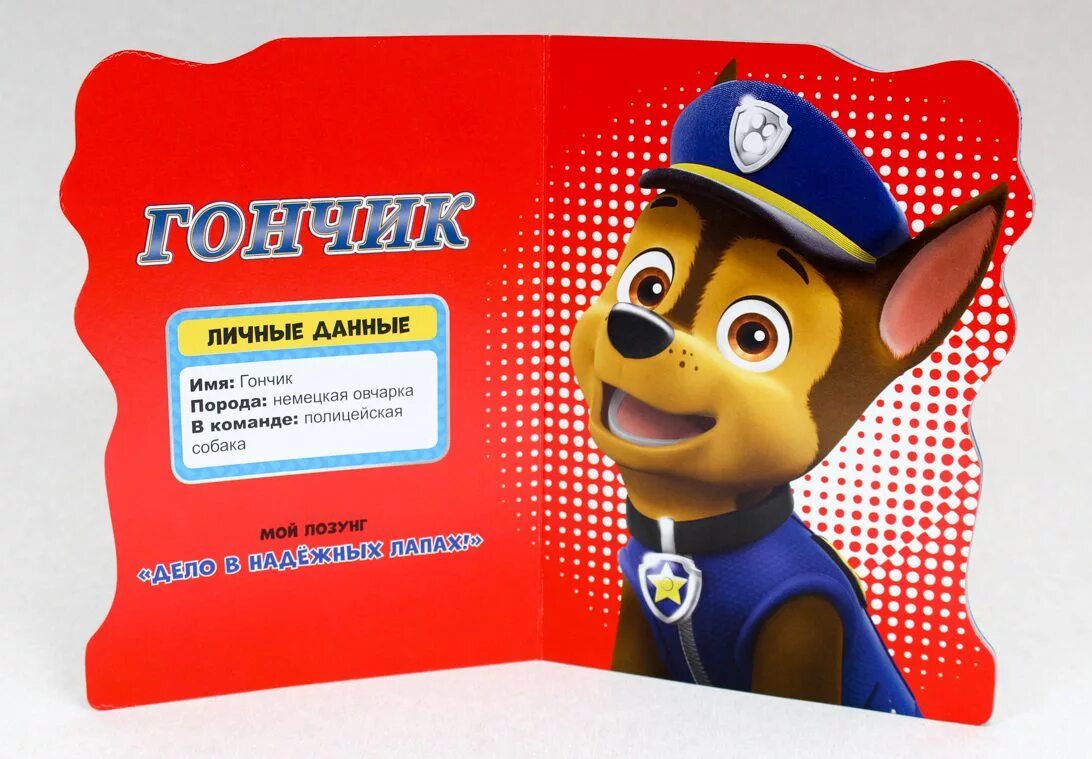 Девиз щенячьего патруля. Книга щенячий патруль. Девиз щенячьего патруля. Роки щенячий патруль порода. Крепыш щенячий патруль порода.