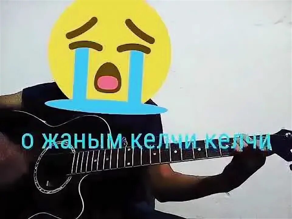 Келчи жаным. Келчи кучагыма картина. таалай бектурганов эх жаным келчи аккорды.