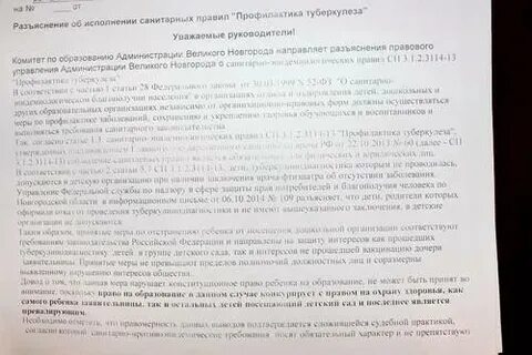 Отстранение ребенка от детского сада