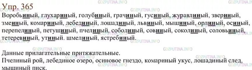 Русский язык 7 класс номер 365. Русский язык 6 класс ладыженская 365. Русский язык 6 класс ладыженская 2 часть 365. Упражнение 365 по русскому языку 6 класс. Русский язык 6 класс ладыженская упражнение 365.