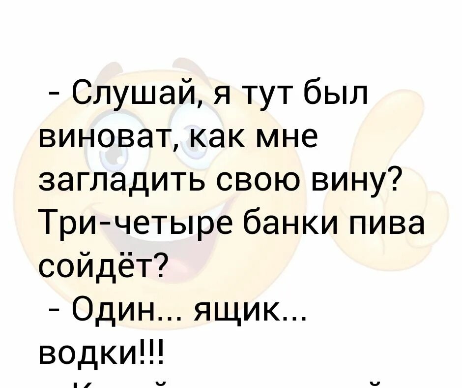 Муж пошел за пивом песня. Как загладить вину. Будешь заглаживать свою вину. Как я могу загладить свою вину.