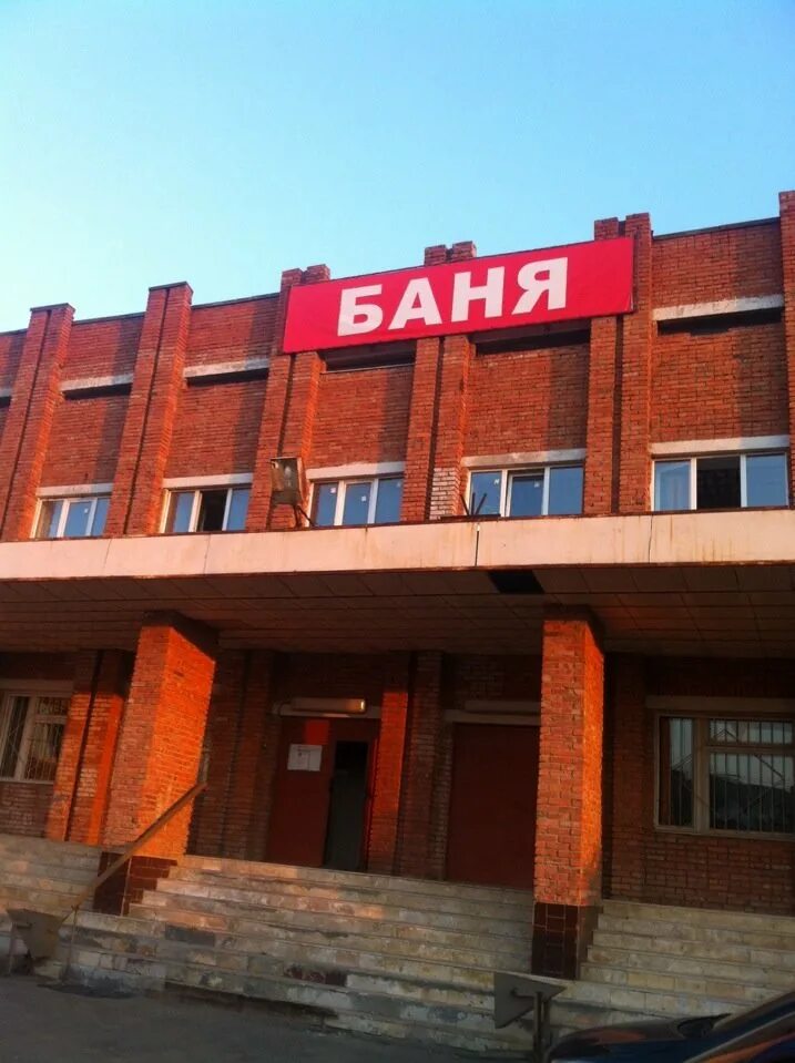 Номер красной бани. Красная парилка. Парилка красная длинная. Новониколаевские бани горский 8. Красные бани нижний тагил.