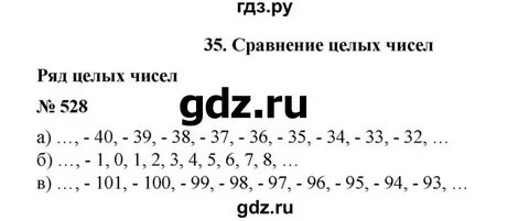 Математика 5 класс упр 528