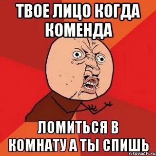 Почему не спим мем