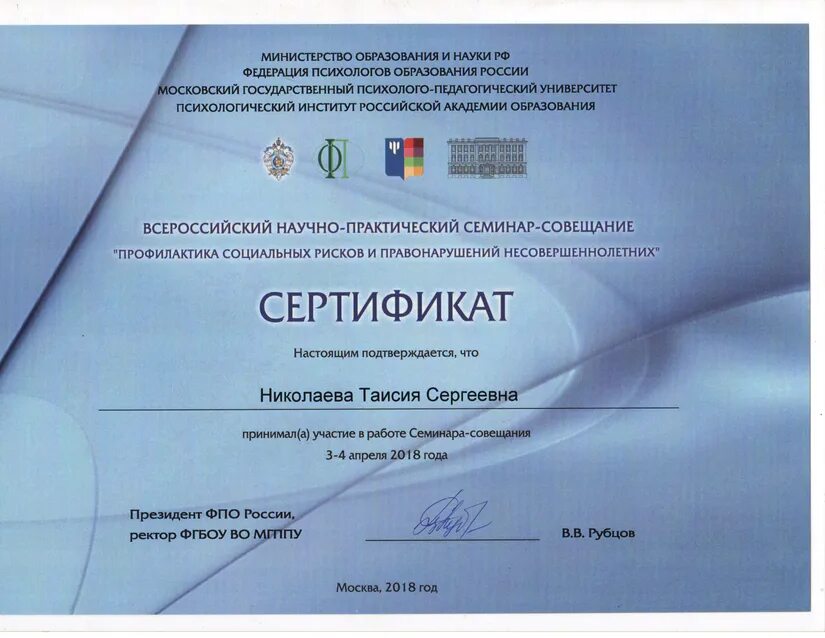 диплом научной конференции. сертификат участницы вебинара. сертификат школа. портал дополнительного образования для психологов. сертификат психолога консультанта.