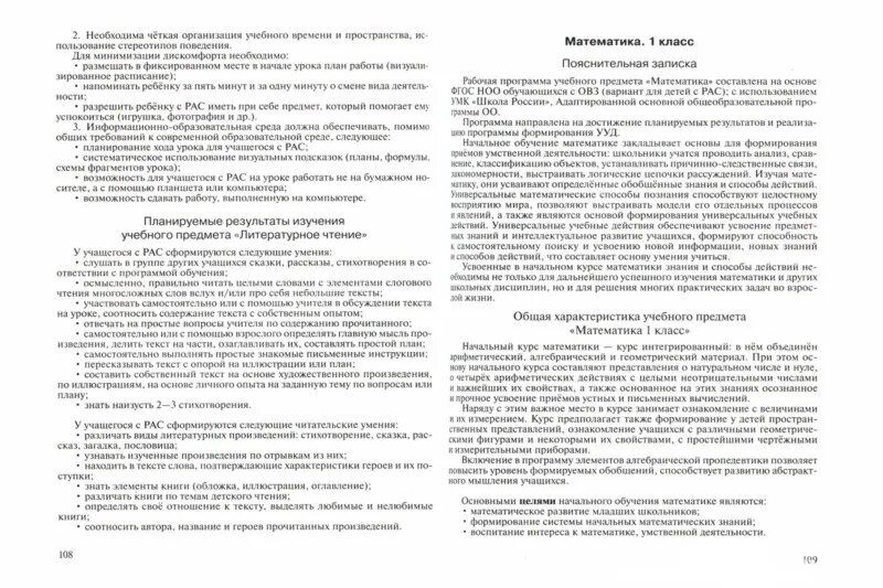 Программа рас вариант 8.3 3 класс. Примерная рабочая программа для рас. вариант программы 8.2. рас вариант 8.2. учебный план 2 класс рас 8.3.