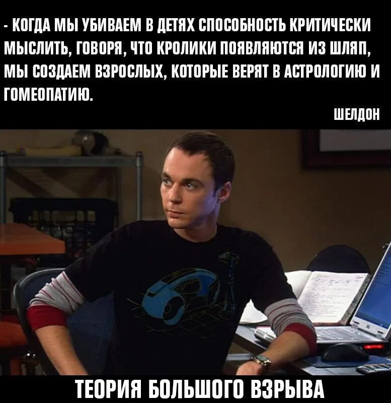 Цитата теория. Шелдон купер теория большого взрыва цитаты. теория большого взрыва цитаты шелдона. шелдон купер мемы. шелдон цитаты.