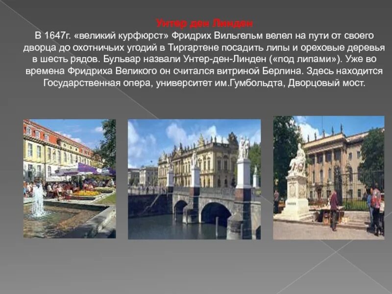 Сообщение о берлине. Реферат о городе берлин. доклад о берлине по истории 6 кл.