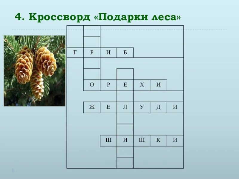 Составить кроссворд природное сообщество поле. Кроссворд леса. Кроссворд про лес. Лесной кроссворд. Кроссворд на тему лес.