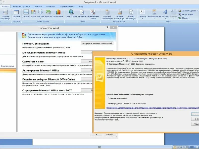 Office 2007 64 bit. Microsoft office 2007. майкрософт офис 2007. microsoft office 2007 enterprise. документы ms office.