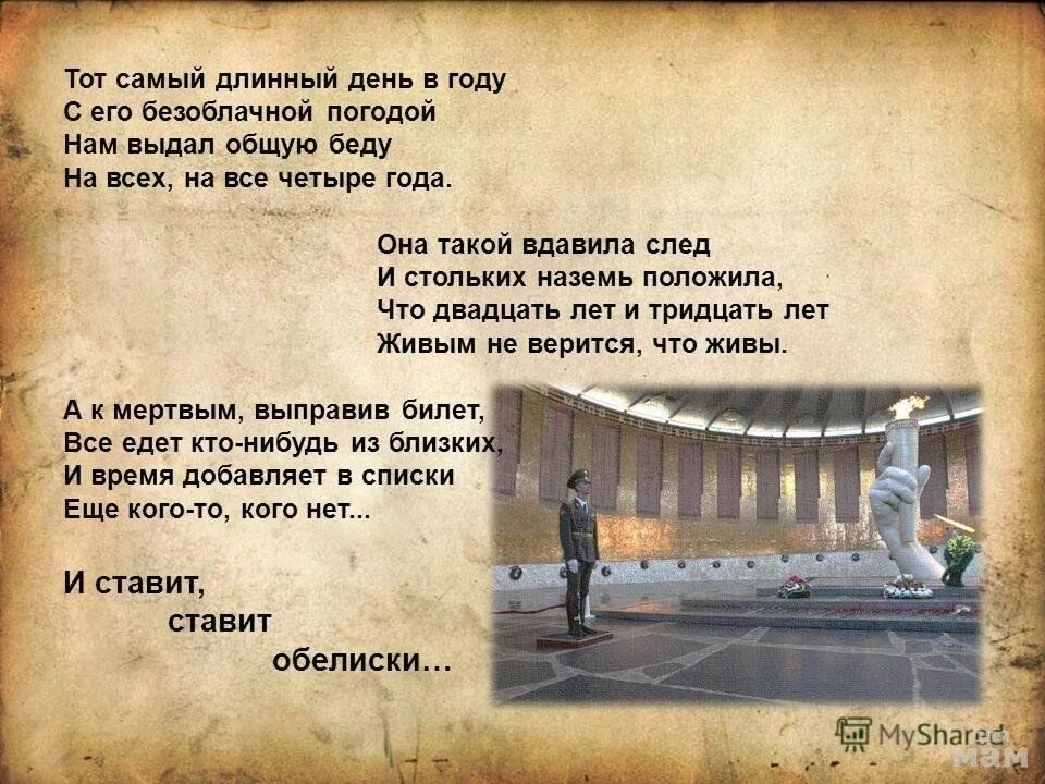 В тот день был самый главный. Тот самый длинный день в году стих. Самый длинный день в году стихотворение. Стих Симонова тот самый длинный день в году.