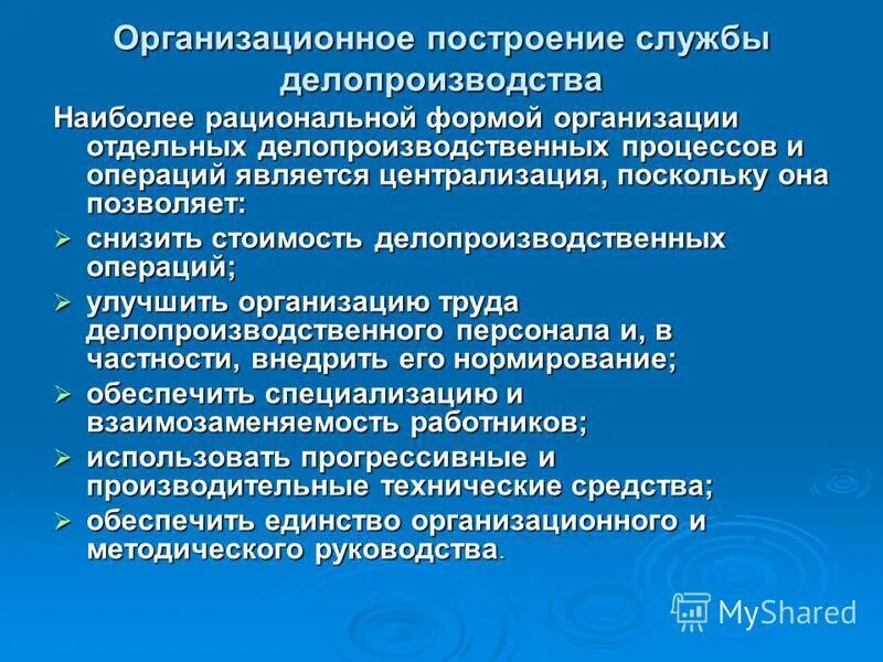 задачи службы делопроизводства. документооборот в отделе документационного обеспечения управления. организация работы служб делопроизводства. службы делопроизводства в школе. организация работы служб делопроизводства.