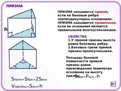 Высота прямой призмы это