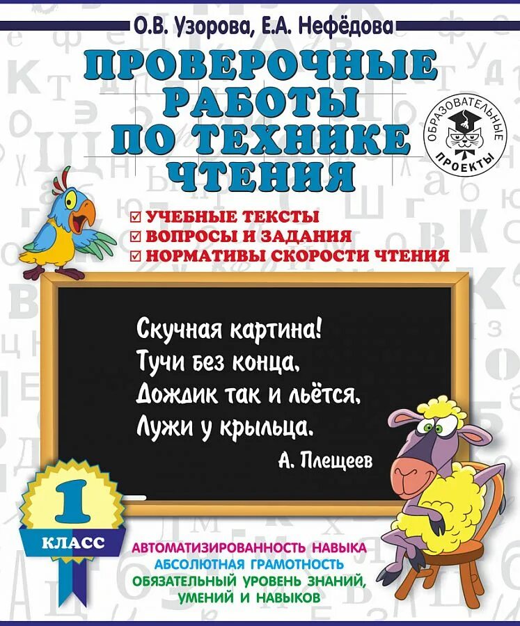 Текст для проверки техники чтения 2 класс 1 четверть школа россии фгос. Тексты для проверки техники чтения 1 класс школа россии фгос. Текст для чтения второй класс. Учебные тексты 2 класс. Техники чтения 2 класс 3 четверть школа россии.