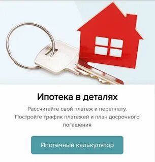 Подбор ипотеки