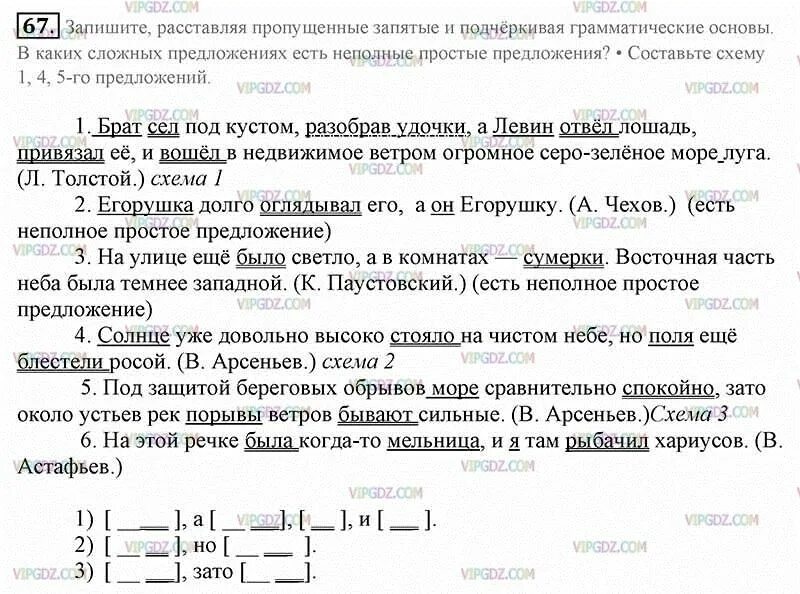 Морозило сильнее зато было тихо впр. Подчеркните грамматические основы в сложных предложениях. Подчеркни грамматические основы в сложных предложениях. Солнце уже довольно высоко. Синтаксический разбор предложения солнце уже довольно высоко стояло.