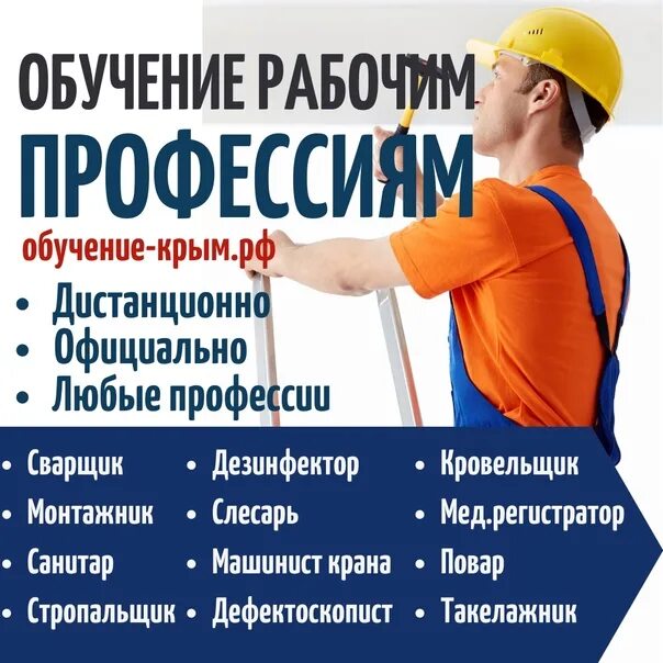 Обучение по рабочим профессиям требования. Обучение рабочим специальностям. профессиональные профессии. учебный центр рабочих специальностей. обучение рабочим специальностям дистанционно.