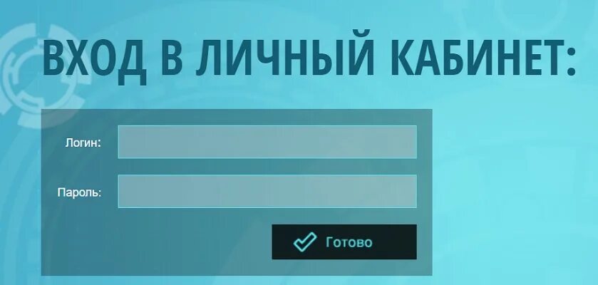 Интел личный кабинет. Личный кабинет. Войти в личный кабинет. Мой личный кабинет. Свой личный кабинет.