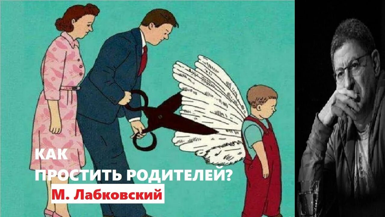 Прощенный родителями ребенок. Простить родителей. Простить родителей психология. Прощение родителей и принятие себя. Как простить родителей.