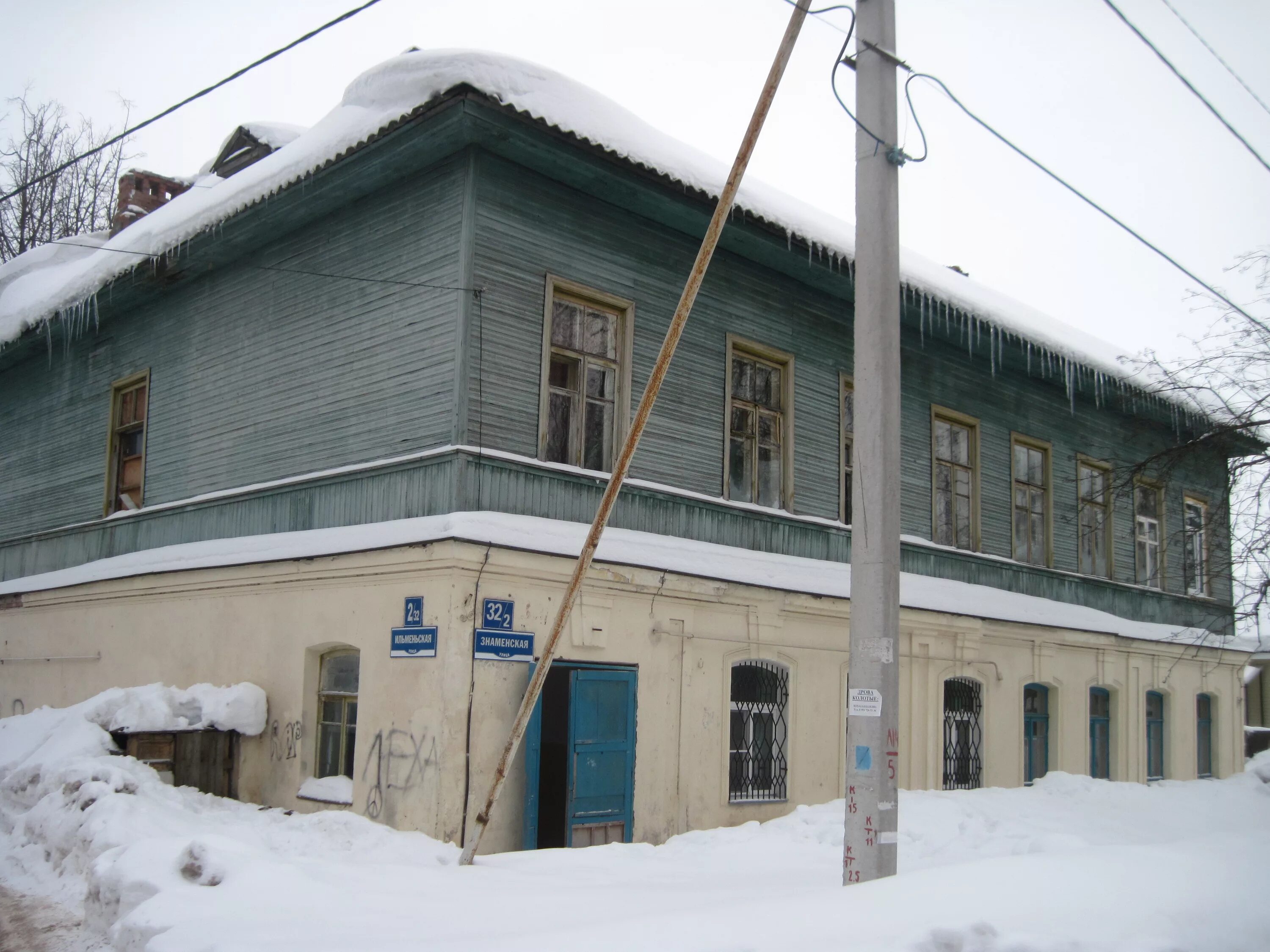 Савино великий новгород. Великий Новгород Знаменский переулок дом 16. Знаменская 32/2 Великий Новгород дом мещанина Савина. Знаменская 32/2 Великий Новгород дом мещанина. Великий Новгород- Знаменская дом 4.