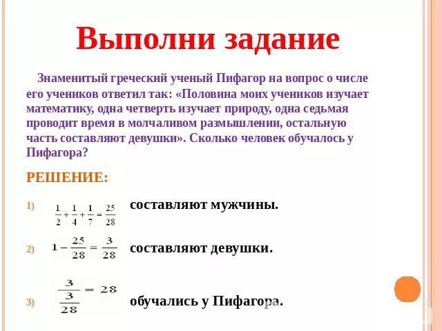 7 сколько будет в математике. Задача Пифагора про учеников. Задача Пифагора про учеников решение. Половина моих учеников изучают математику. Сколько учеников у Пифагора.