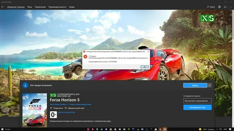 Forza Horizon 5 ошибки. Вылетает Forza Horizon 5. Ошибка загрузки Forza Horizon 5. Форза 5 системные требования ПК. Вылетает игра forza 5