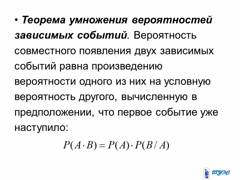 Вероятность совместного появления событий. Теорема умножения вероятностей для зависимых и независимых событий. Теорема умножения вероятностей двух зависимых событий. Теорема умножения для зависимых событий. Умножение вероятностей зависимых событий.