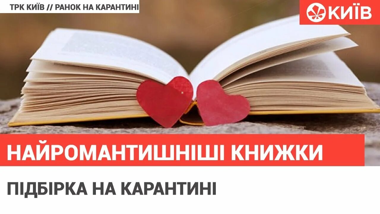 Чувственные книги. Книжки о любви. Книга о любви. Любовь в литературе. Сердце из книг.