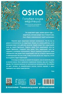Ошо медитация книга