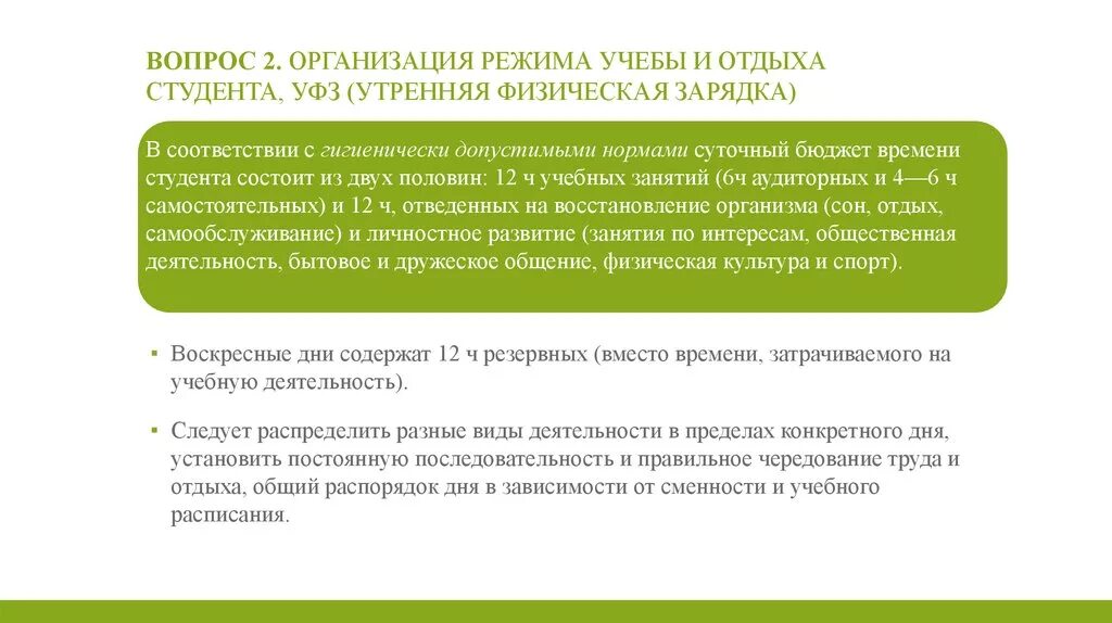 Организация режимов труда и отдыха студентов. Режим отдыха в организации. Организация учебного труда и рационального режима студента. Правильная организация труда и отдыха. Организация труда студента