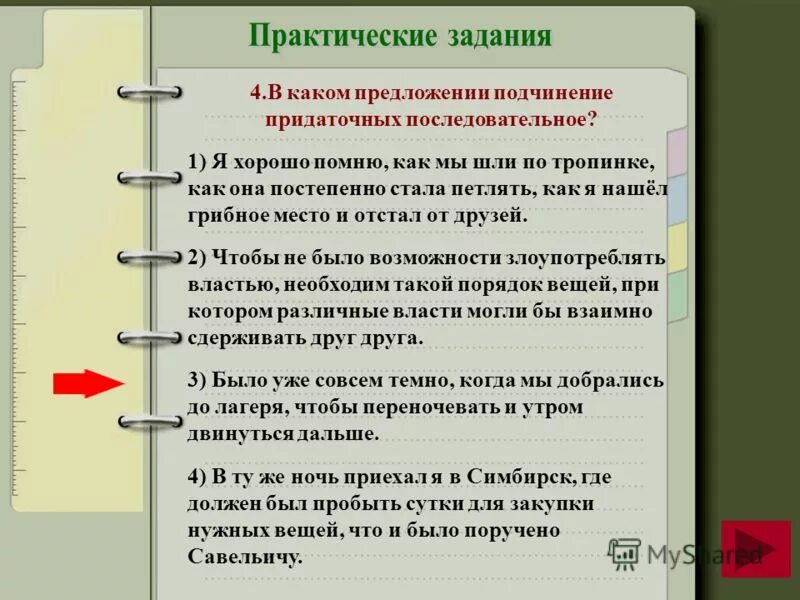Мы рассчитали что если пойдем по тропе. Мы рассчитали что если пойдем по тропе. Текст это случилось в начале лета. Сложные предложения с разными видами связи. Стихи о лесной тропинке.
