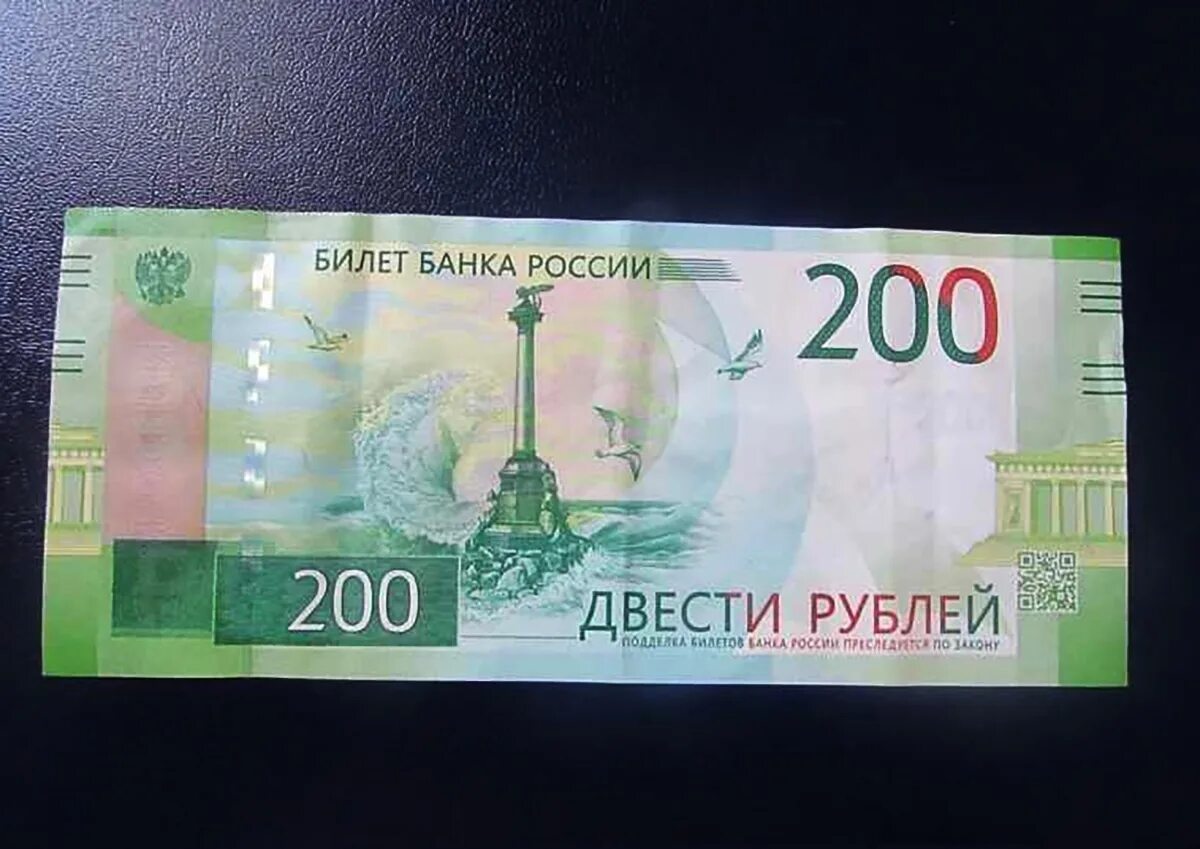 200 руб купюра. 200 Рублей. Купюра 200 рублей. 200 Рублей бумажные. 200 Рублей изображение.