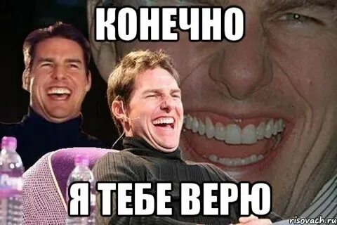 Покажи я тебе не верю