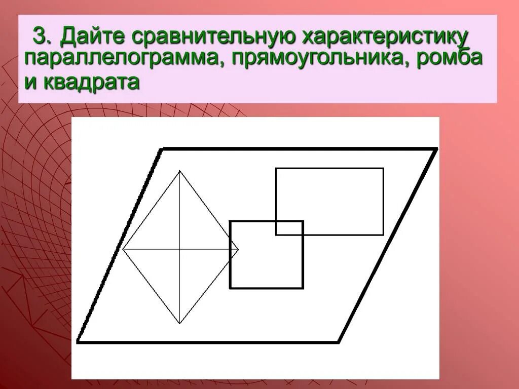 Пересечение ромбов и прямоугольников