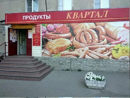 График работы магазина квартал