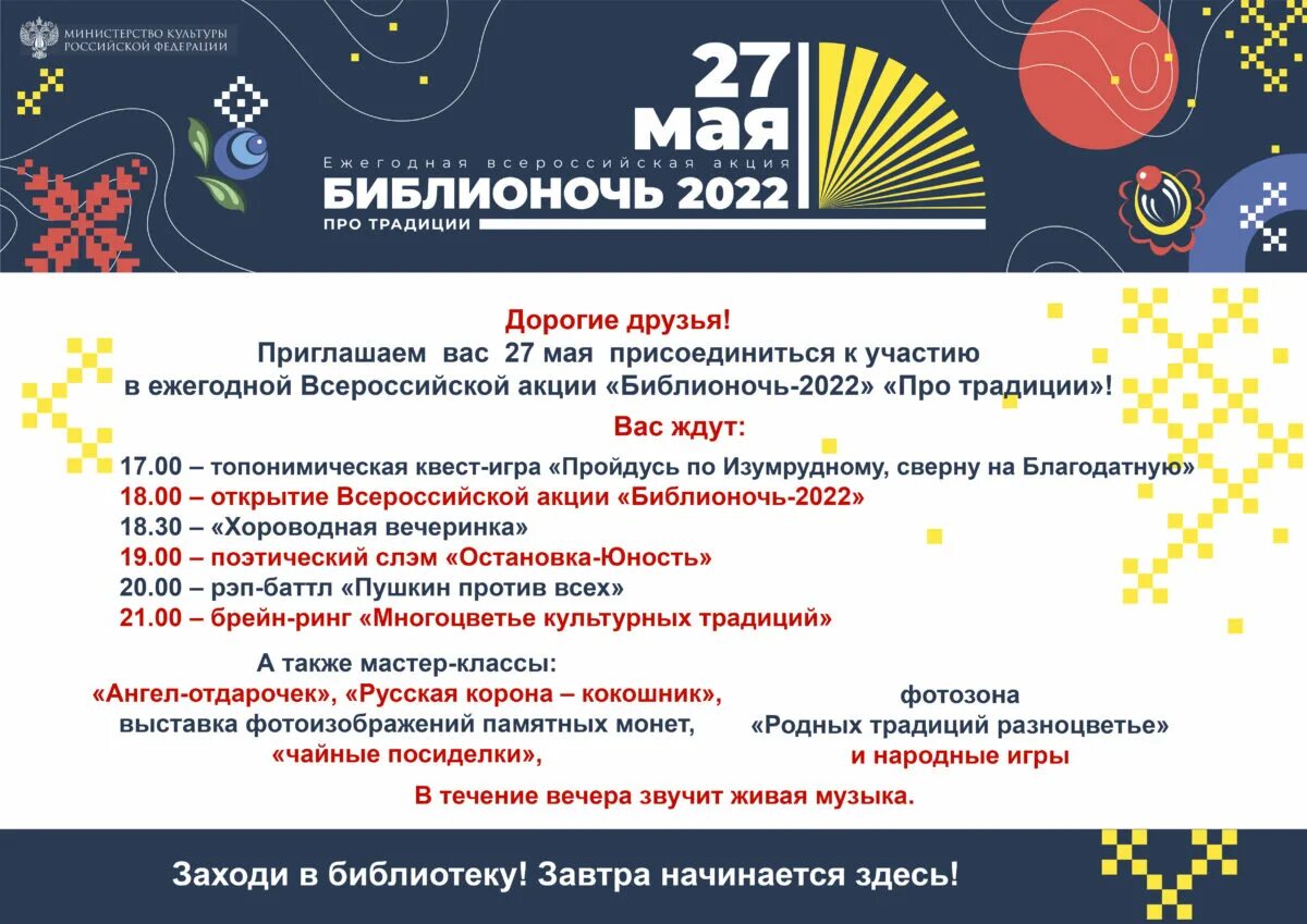 библионочь 2024 тема