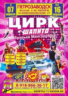 Афиша петрозаводск 2024