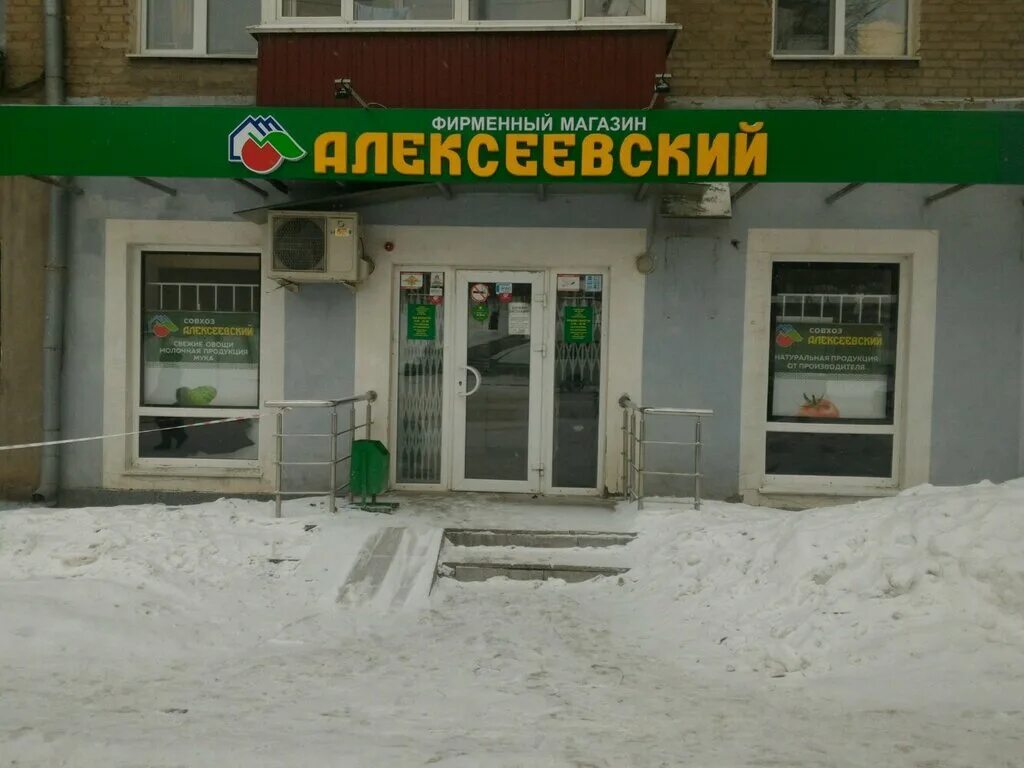Фирменный магазин совхоза алексеевский. Алексеевский магазин в уфе адреса. Улица 8 марта уфа. Алексеевский магазин. Алексеевский магазин.