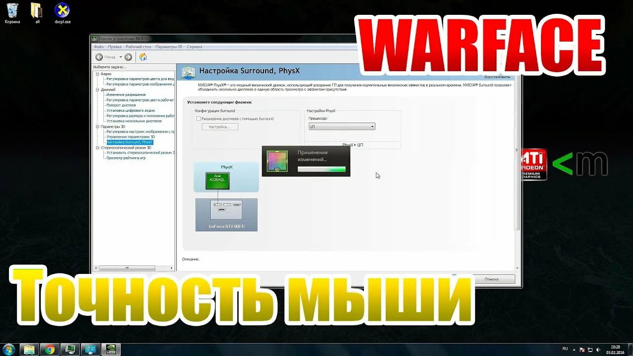 Как убрать курсор в варфейс. Настройки мыши для варфейс. как настроить мышку варфейс. как настроить мышь для варфейса. пропал курсор в warface.