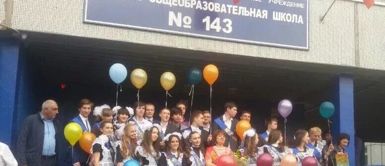 Школа 143 дневник