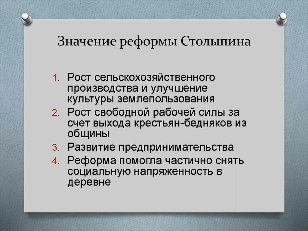 Какова историческое значение. Значение аграрной реформы столыпина. аграрная реформа п а столыпина итоги кратко. п а столыпин реформы и их итоги. смысл столыпинской реформы.