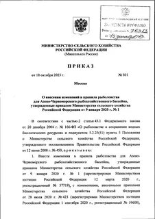 Приказ 194 минсельхоза