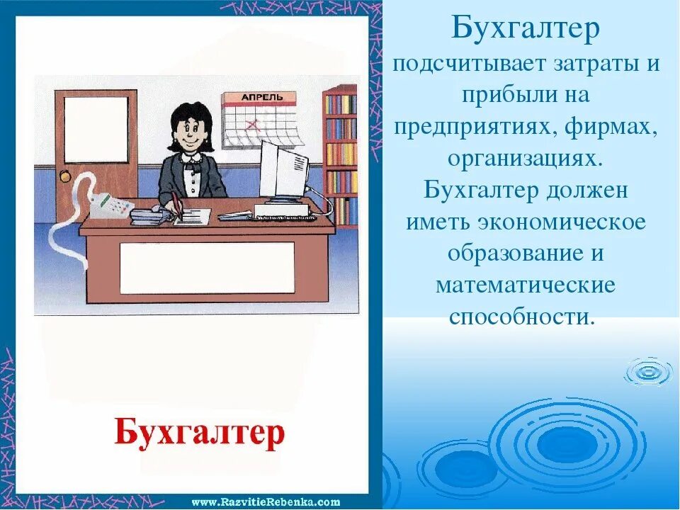 Бухгалтер для презентации. Проект профессия моей мамы бухгалтер. Важность профессии бухгалтера. Профессия бухгалтер проект по окружающему миру. Профессия бухгалтер проект по окружающему миру.